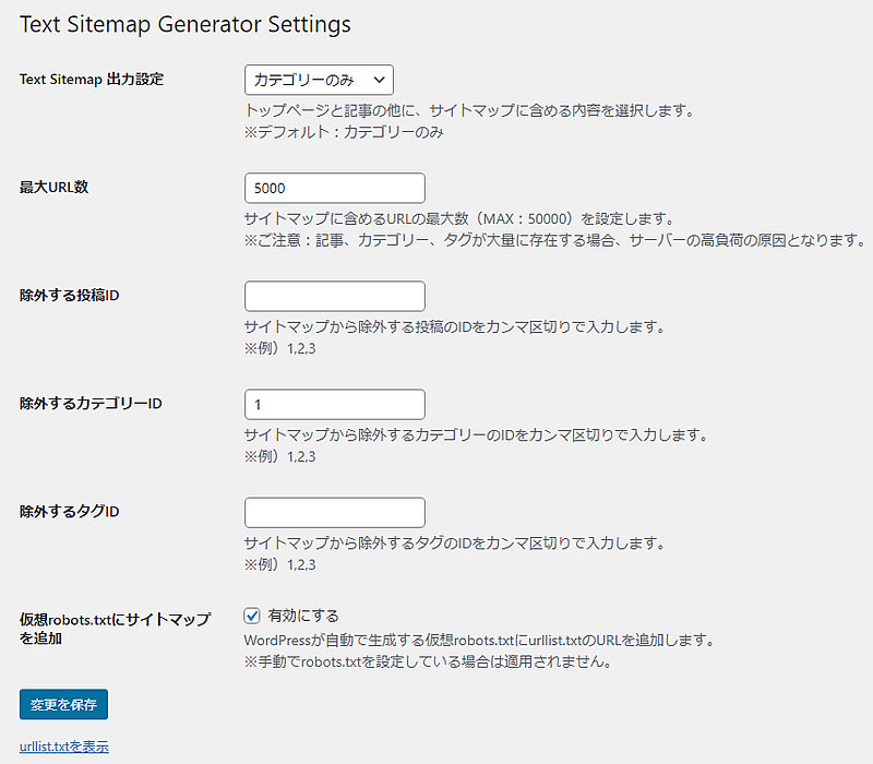 「Text Sitemap Generator」設定画面