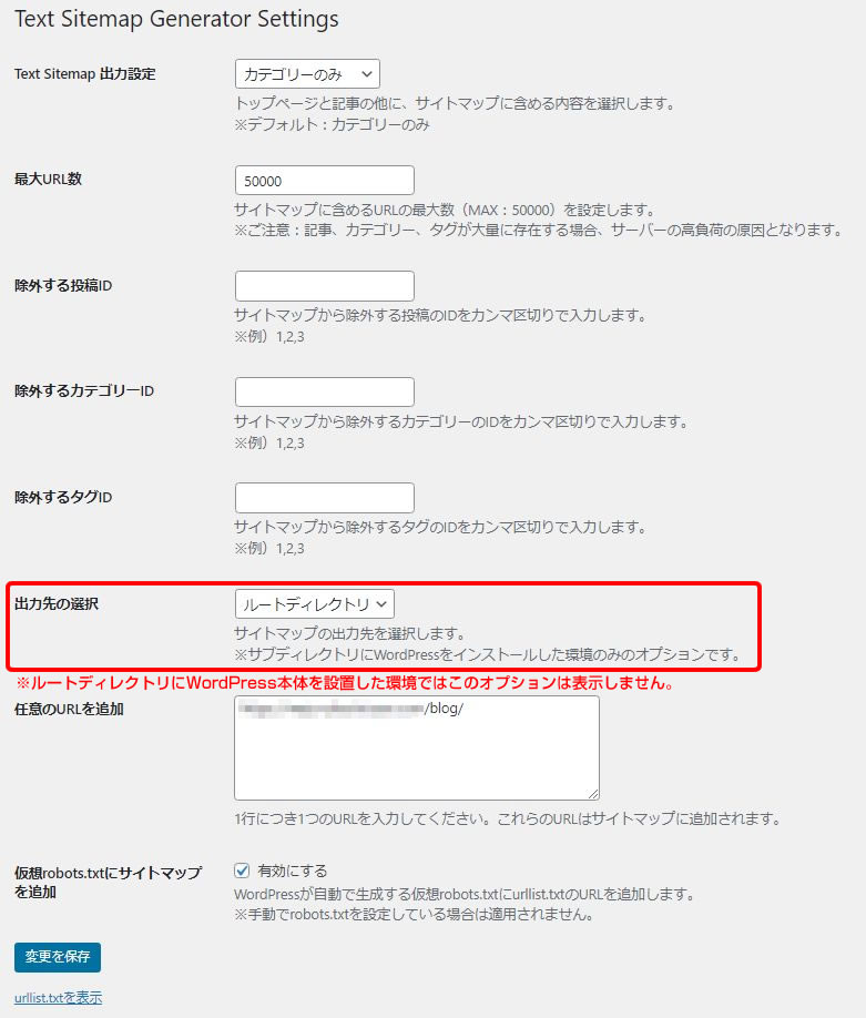 Text Sitemap Generator ver1.3 設定画面